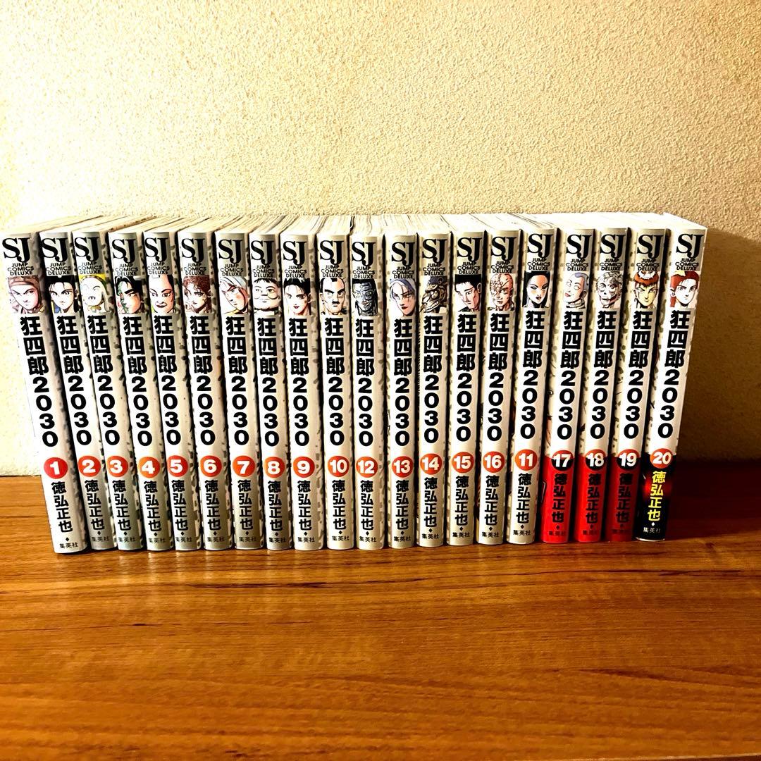 即購入⭕️】狂四郎2030全巻セット - メルカリ