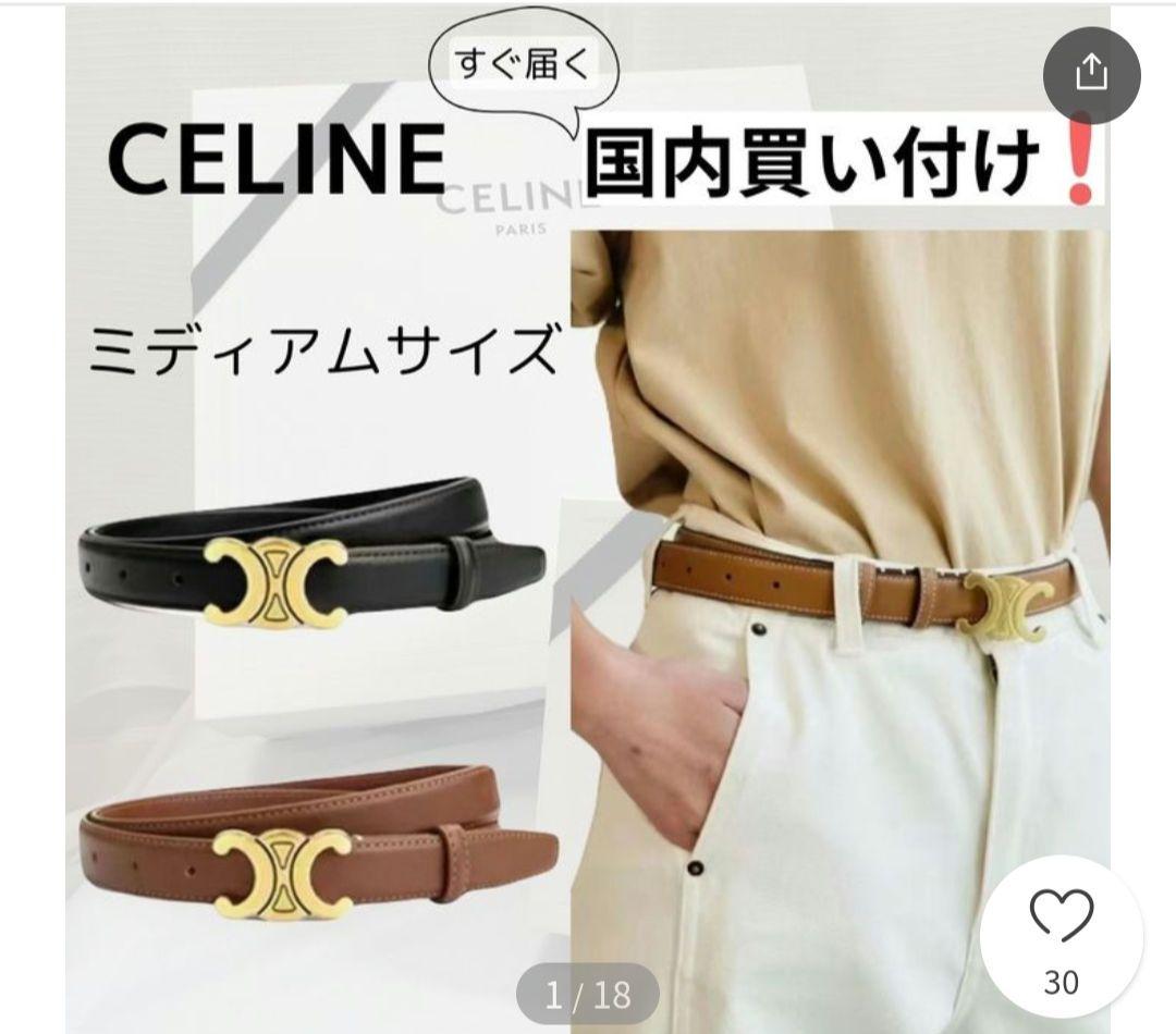 CELINEセリーヌ✳トリオンフ ベルト75✳美品 - メルカリ