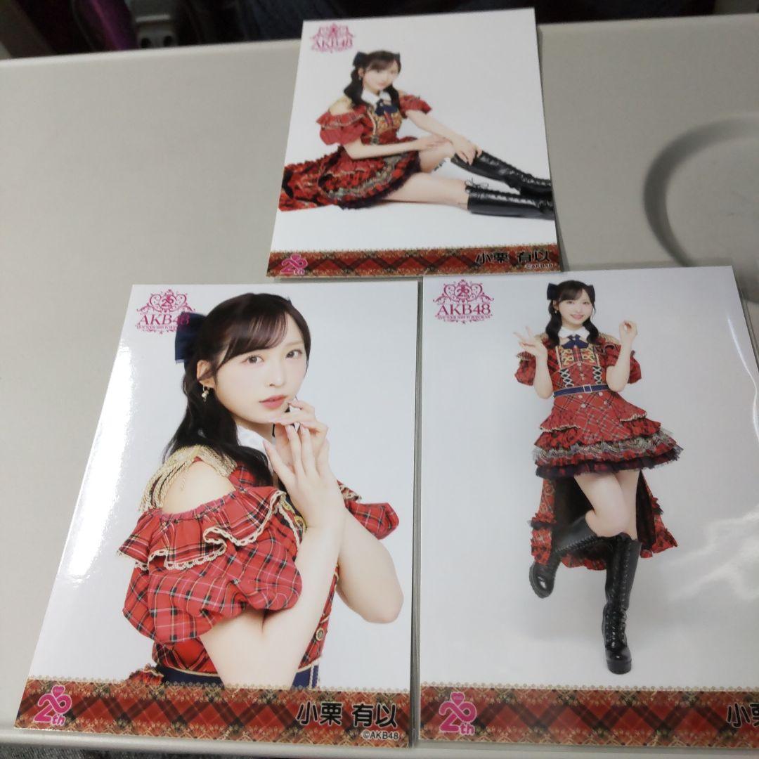 AKB48 20周年 武道館 赤チェック衣装 生写真 3種 コンプ 小栗有以