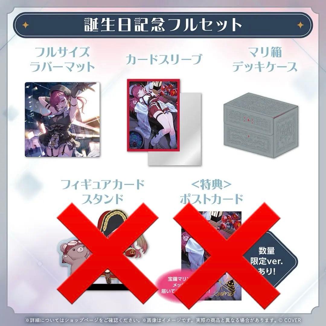 宝鐘マリン 誕生日記念2025 数量限定ver. フルセット - メルカリ