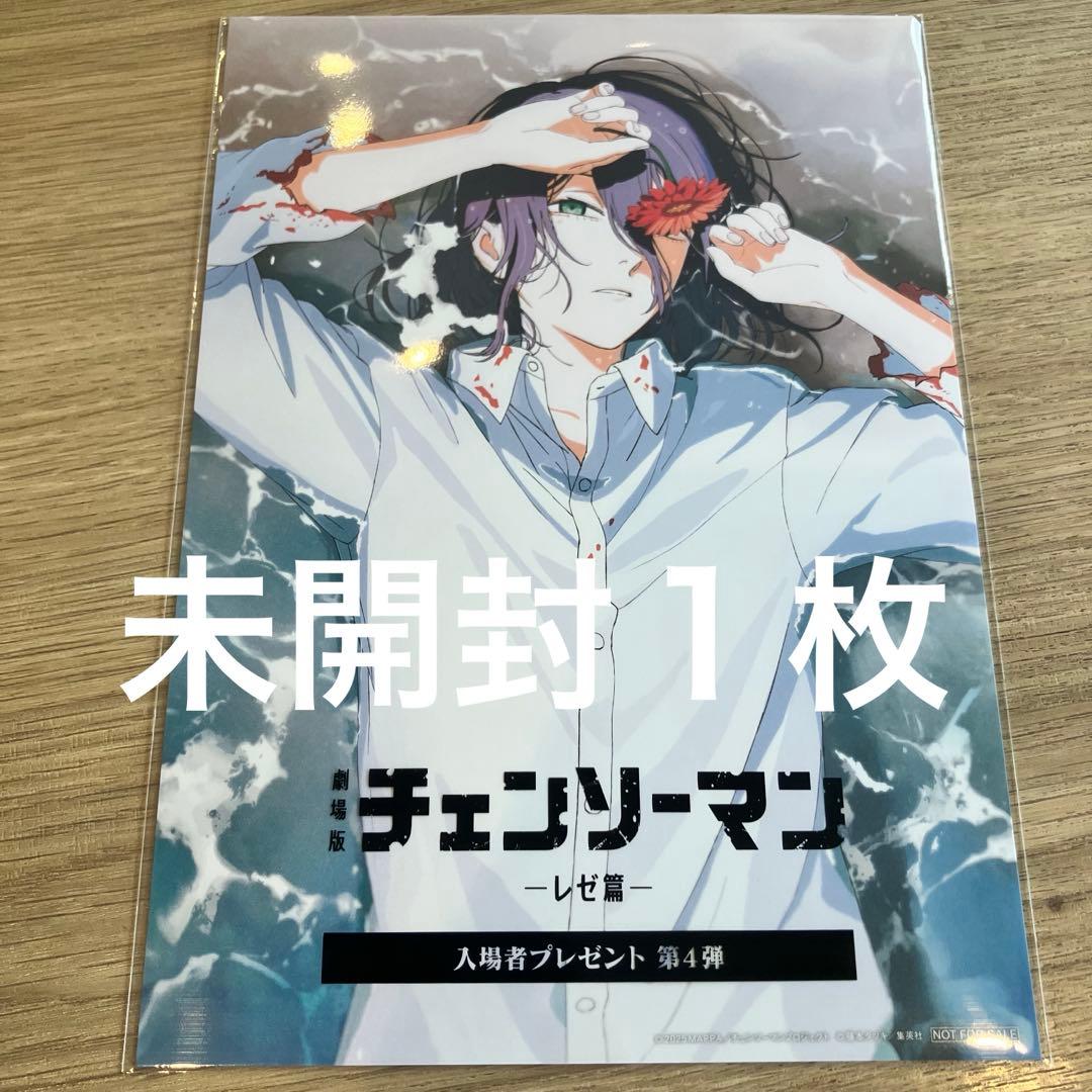 劇場版 チェンソーマン レゼ篇 映画 入場者特典第4弾 ビジュアルカード