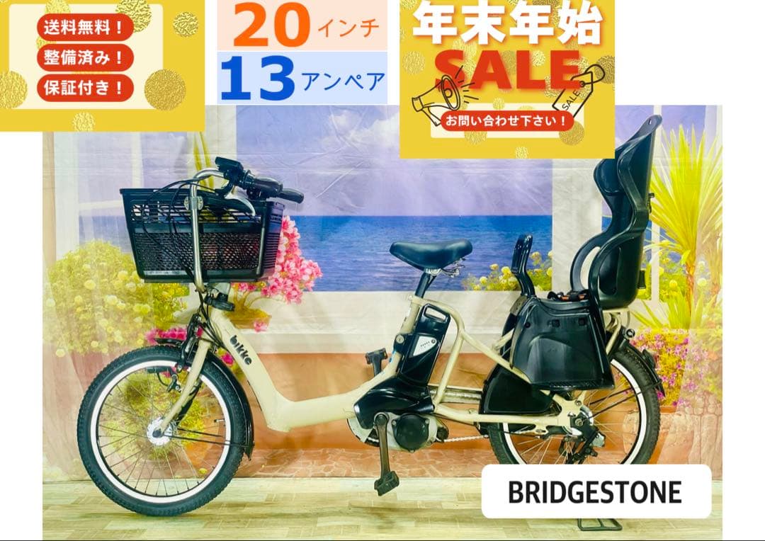 超人気！BIKKE ビッケ13AH！⭐️ブリヂストン子供乗せ電動自転車Y3072 ブリヂストン bikke POLAR e BR0C49 [M.ソフトカーキ] + 専用充電器
