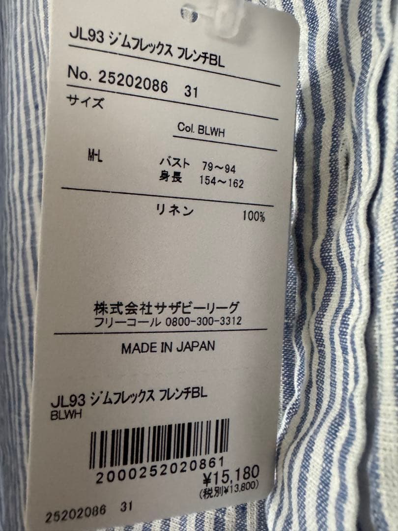 ジムフレックスフレンチBL JL93 リネン100% 日本製