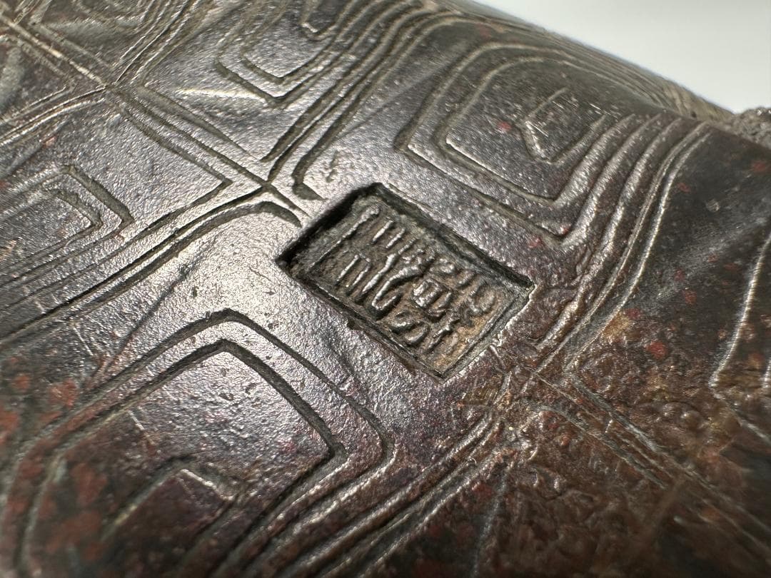 銅製　亀　置物　文鎮　在銘有