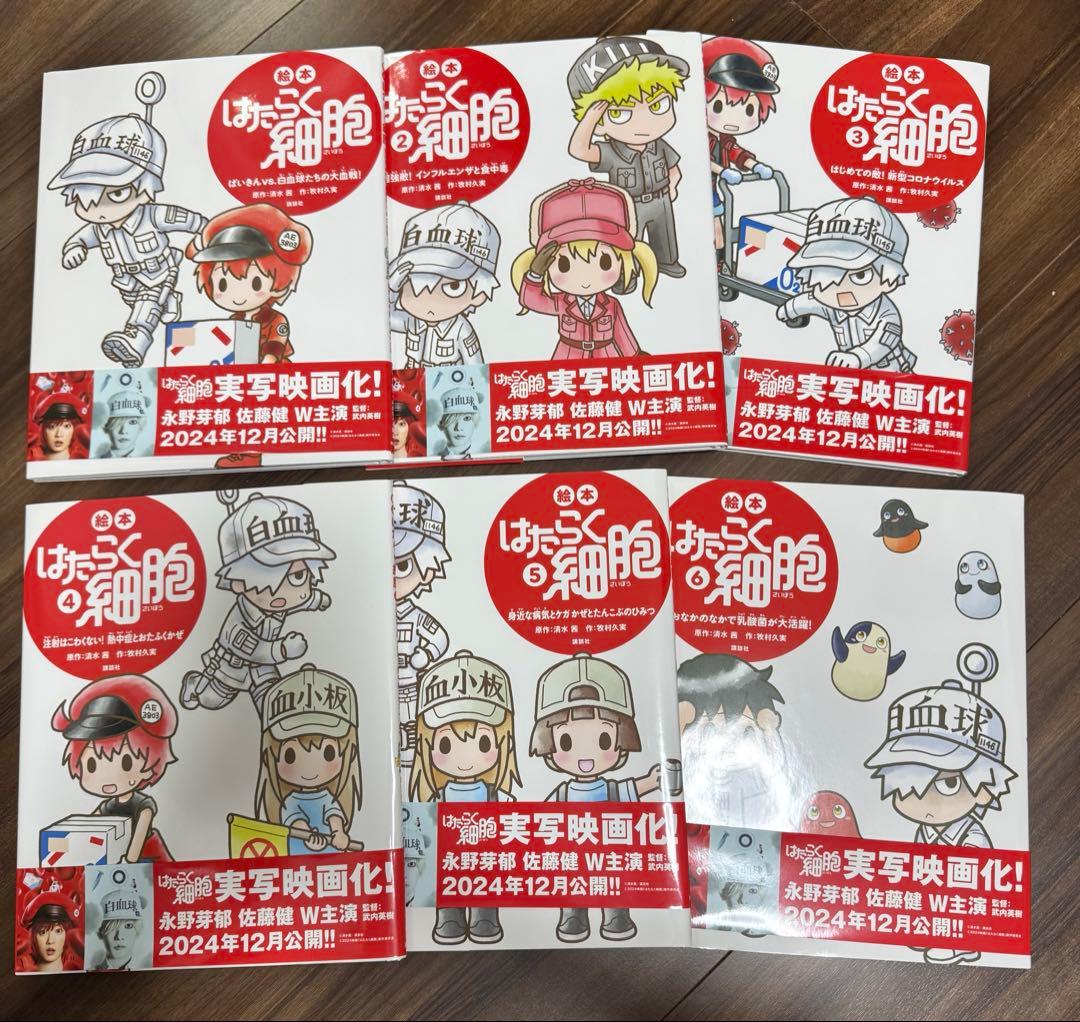 絵本はたらく細胞 6冊セット - メルカリ