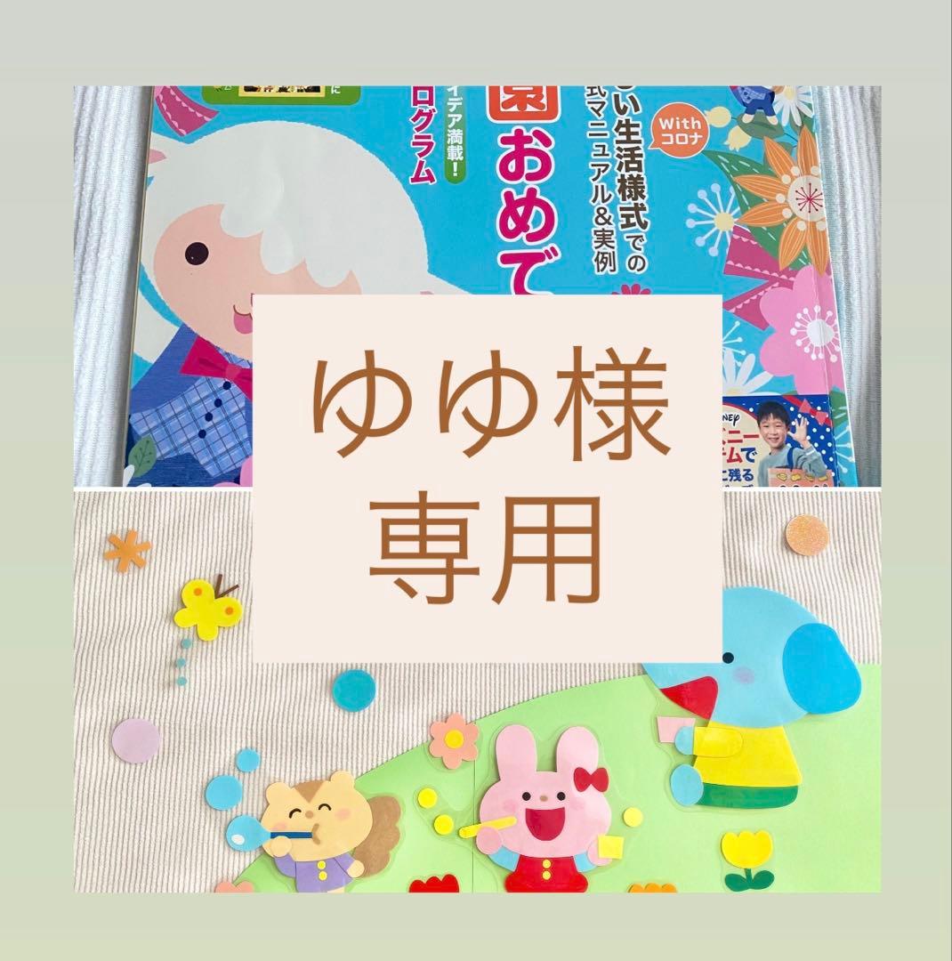 ゆゆ様 リクエスト 2点 まとめ商品 - メルカリ