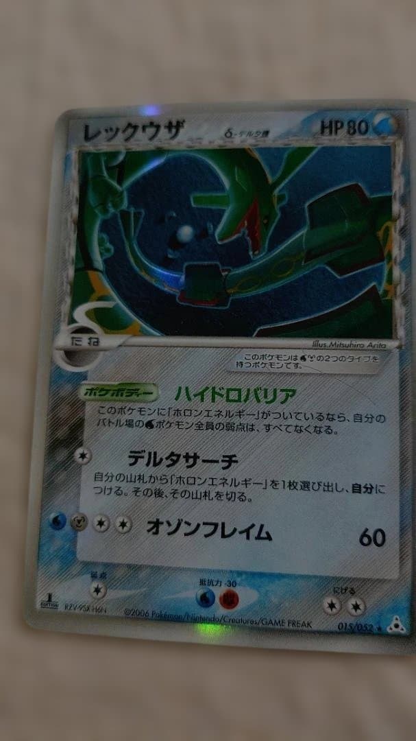 レックウザ δ ☆ 拡張パック ホロンの幻影 015/052 - メルカリ