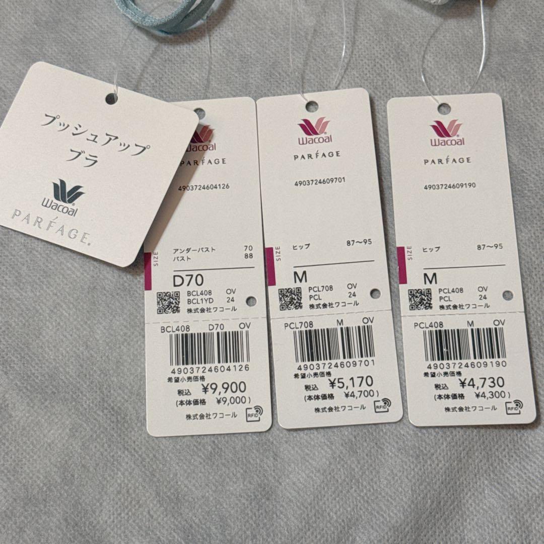 ワコール パルファージュ プッシュアップブラ＆ショーツ＆ソング D70