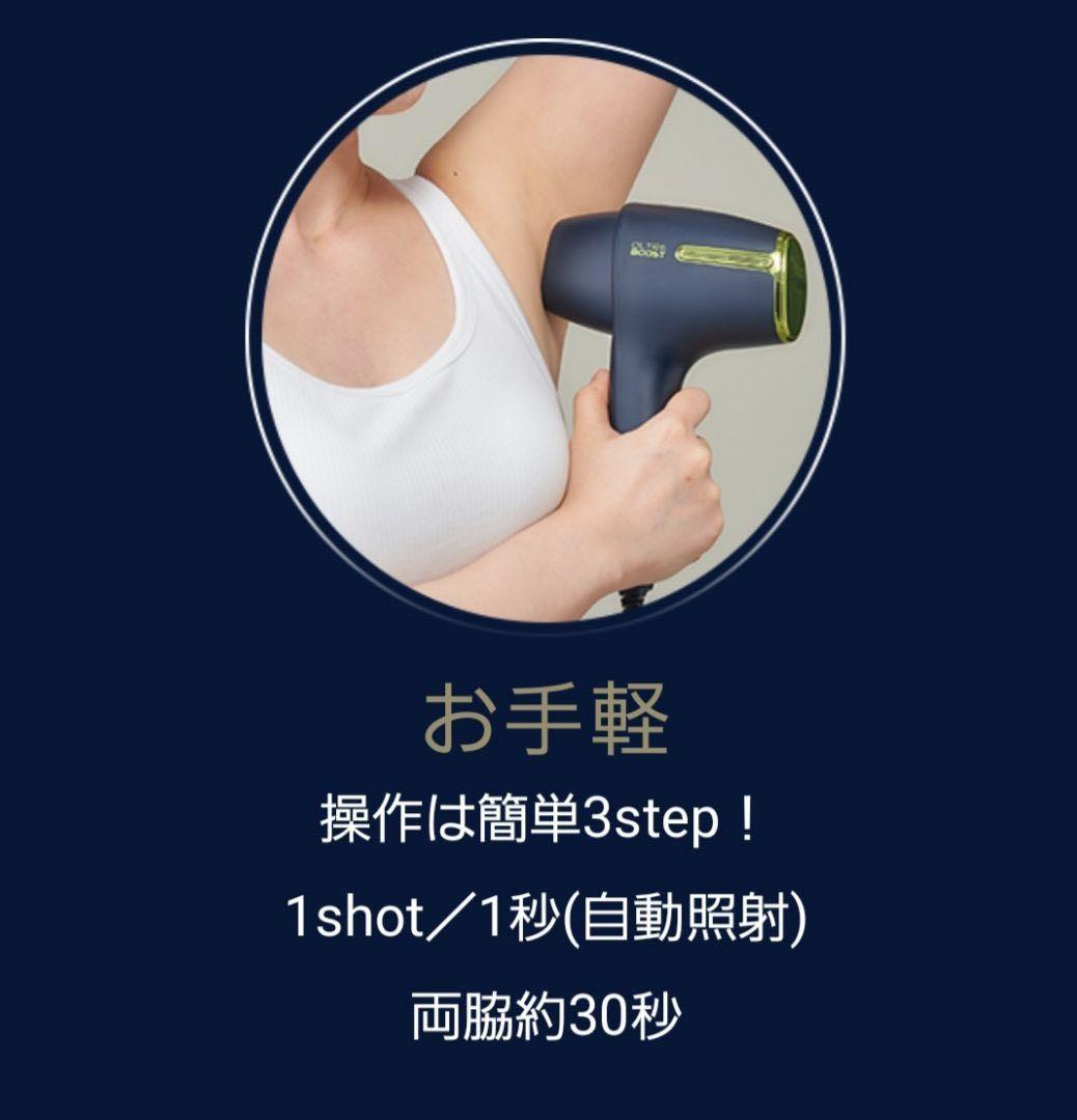 新品未使用 OLTRE BOOST オルトレブースト　家庭用光脱毛器