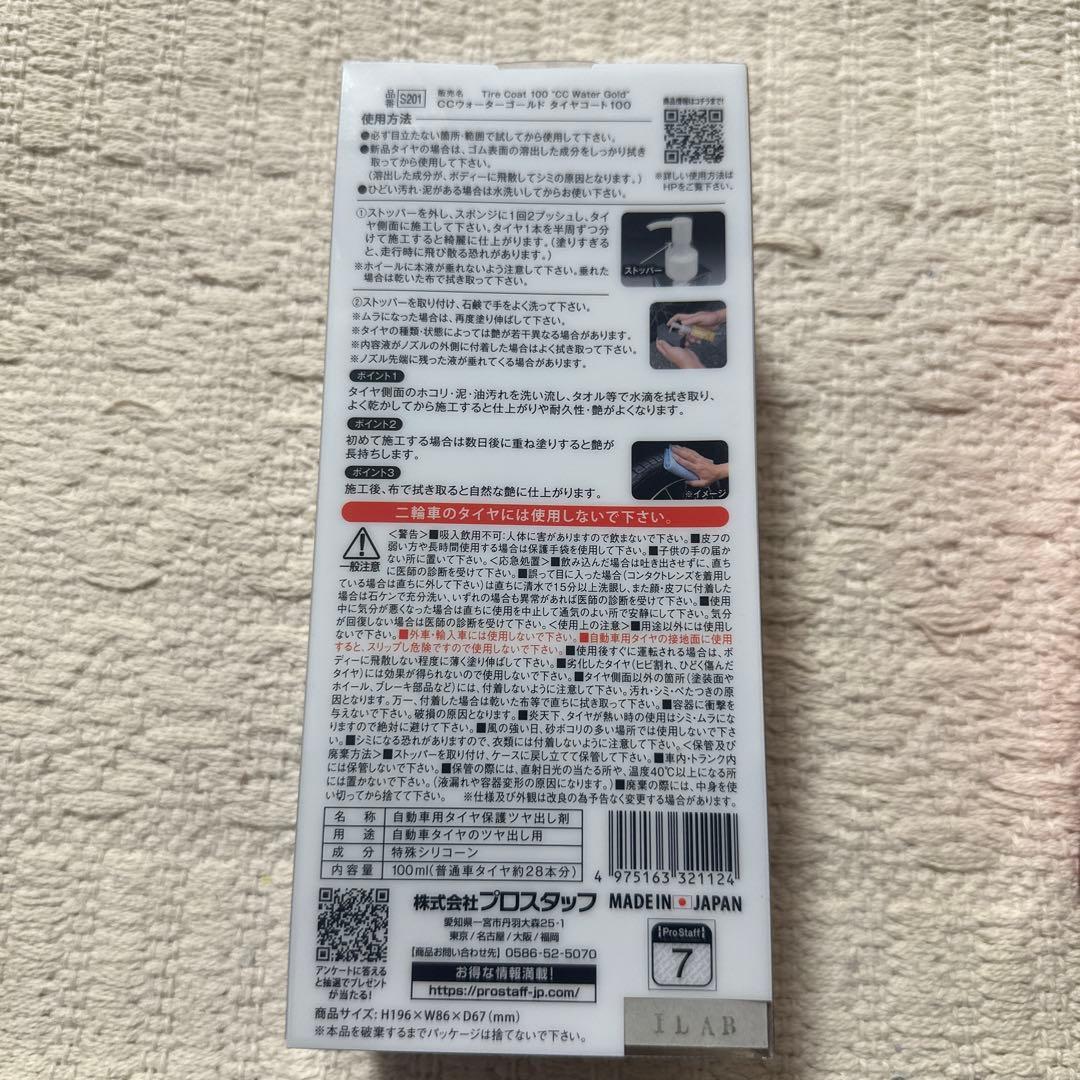 洗車グッズ 3点セット・タイヤワックス・脱脂シャンプー(原液