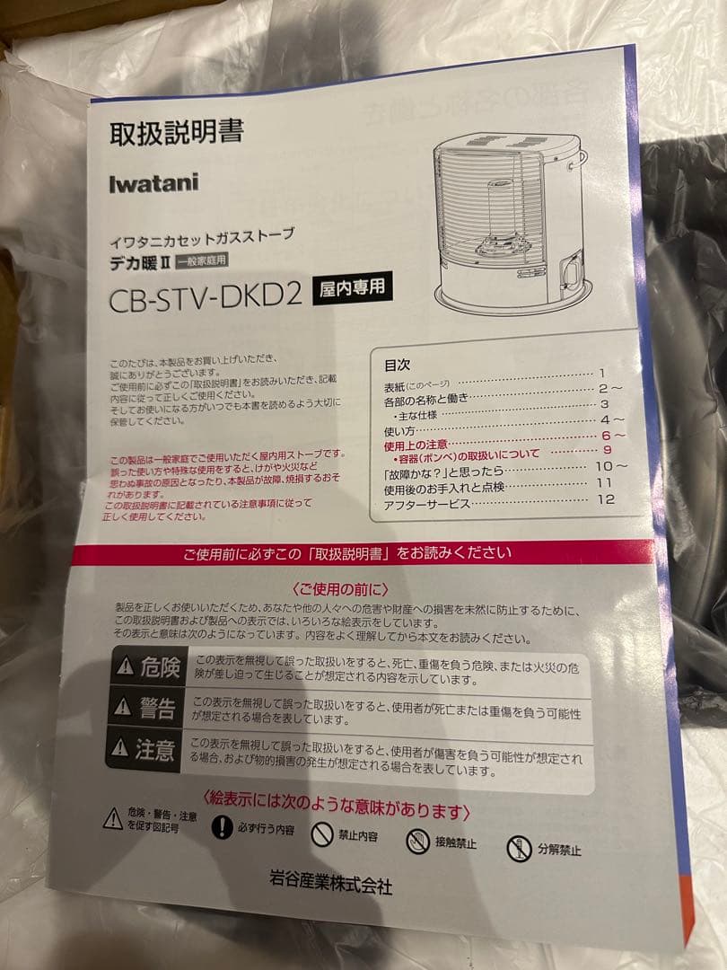 【即日発送可】【新品】イワタニ ガスストーブ デ力暖Ⅱ CB-STV-DKD2