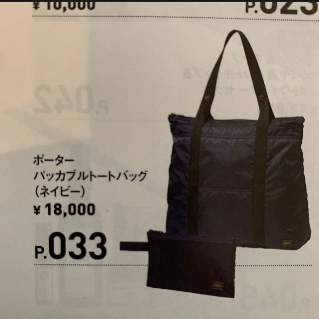 新品］PORTER x ANA 機内販売限定 パッカブルトートバッグ - メルカリ