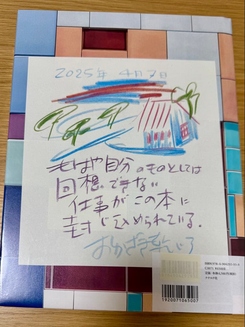 最終価格：岡崎乾二郎 視覚のカイソウ サイン入り特典版 - メルカリ