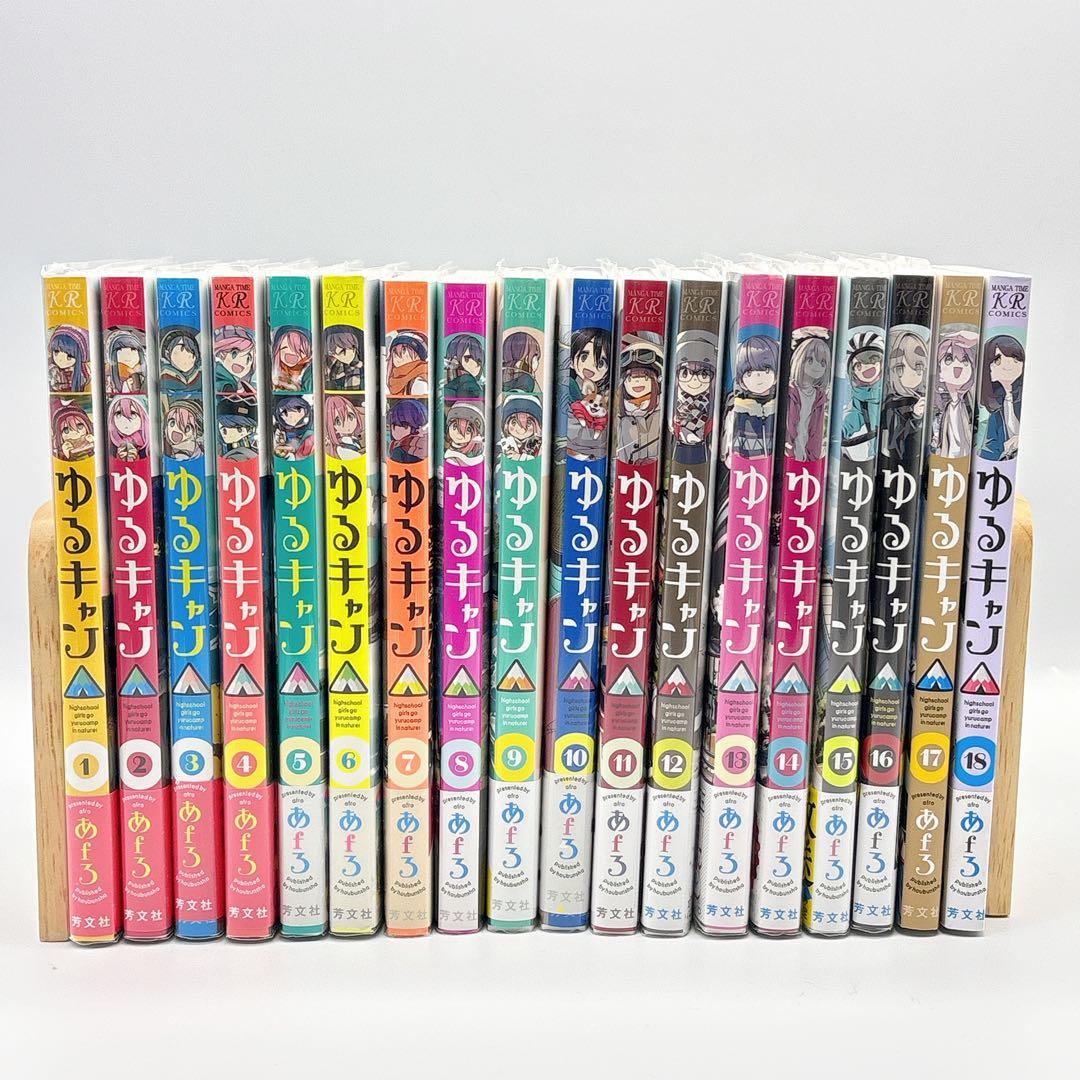 ☆最新18巻込☆ ゆるキャン△ 1〜18巻 全巻セット あfろ 芳文社 匿名