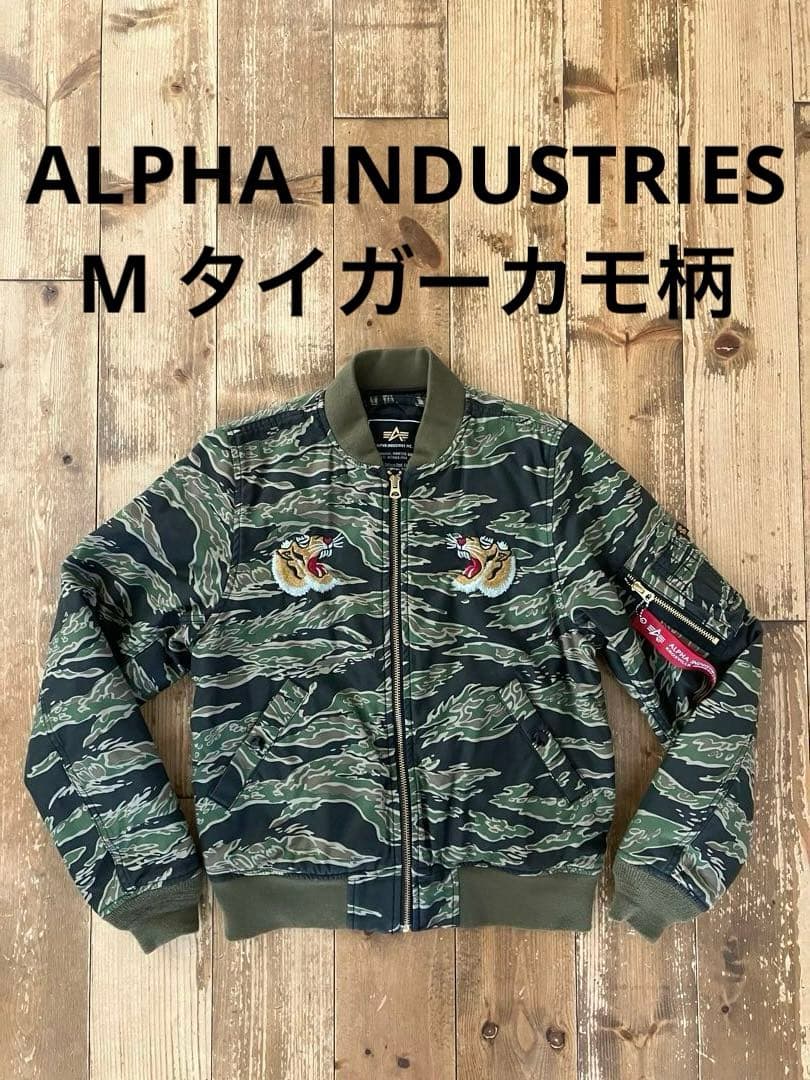 ALPHA アルファ MA-1 タイガーカモ M 迷彩 ベトジャン - メルカリ