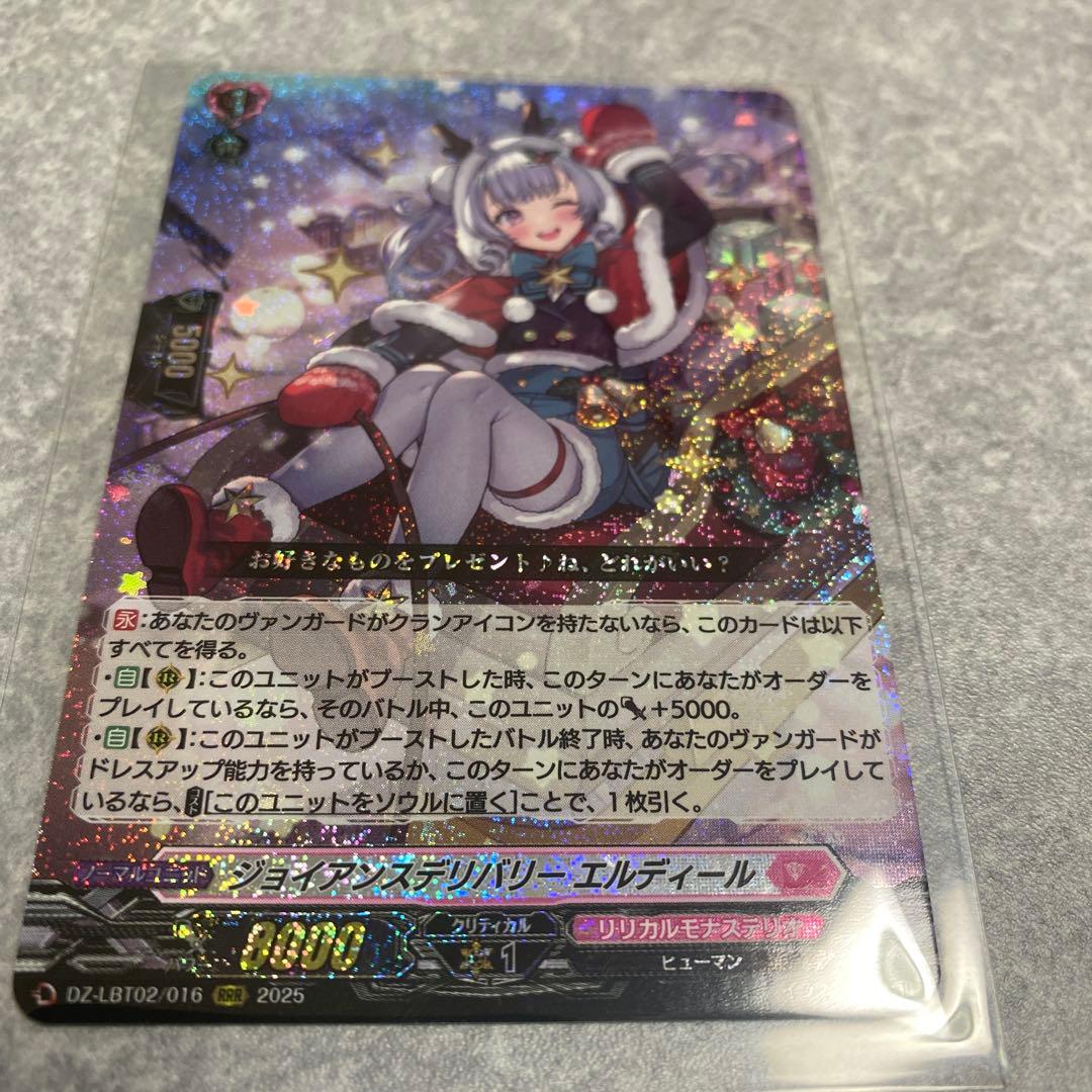 ヴァンガード リリカルモナステリオ ジョイアンスデリバリー エル