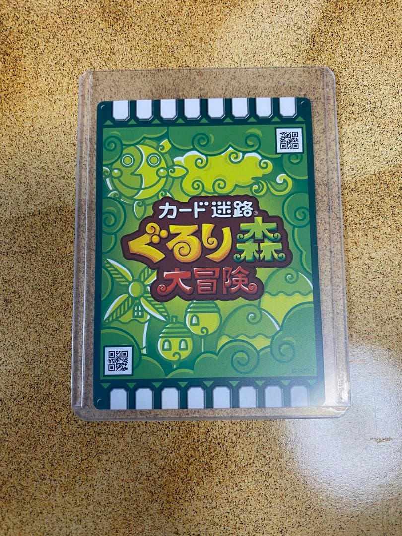 ぐるり森 ホスディオス トレーディングカード レベル120 干支 レア