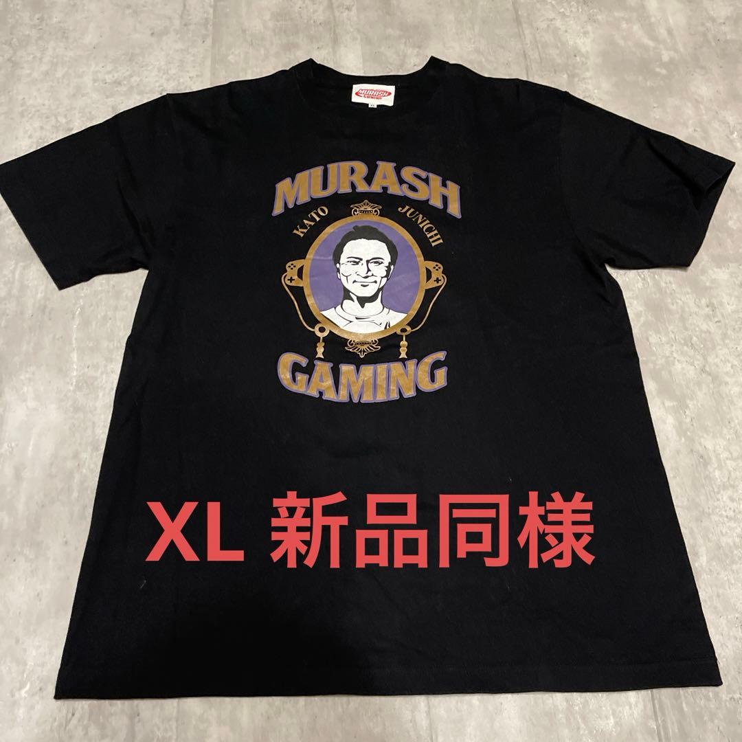 新品同様 ムラッシュ ゲーミング Tシャツ 加藤純一 黒XLサイズ - メルカリ