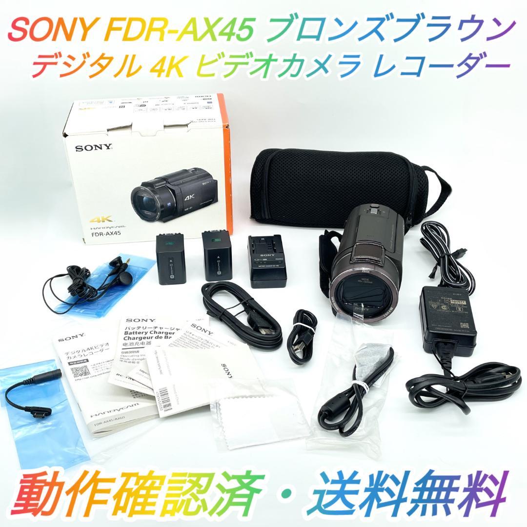 即配【美品】SONY FDR-AX45 ブロンズブラウン 4K ビデオカメラ
