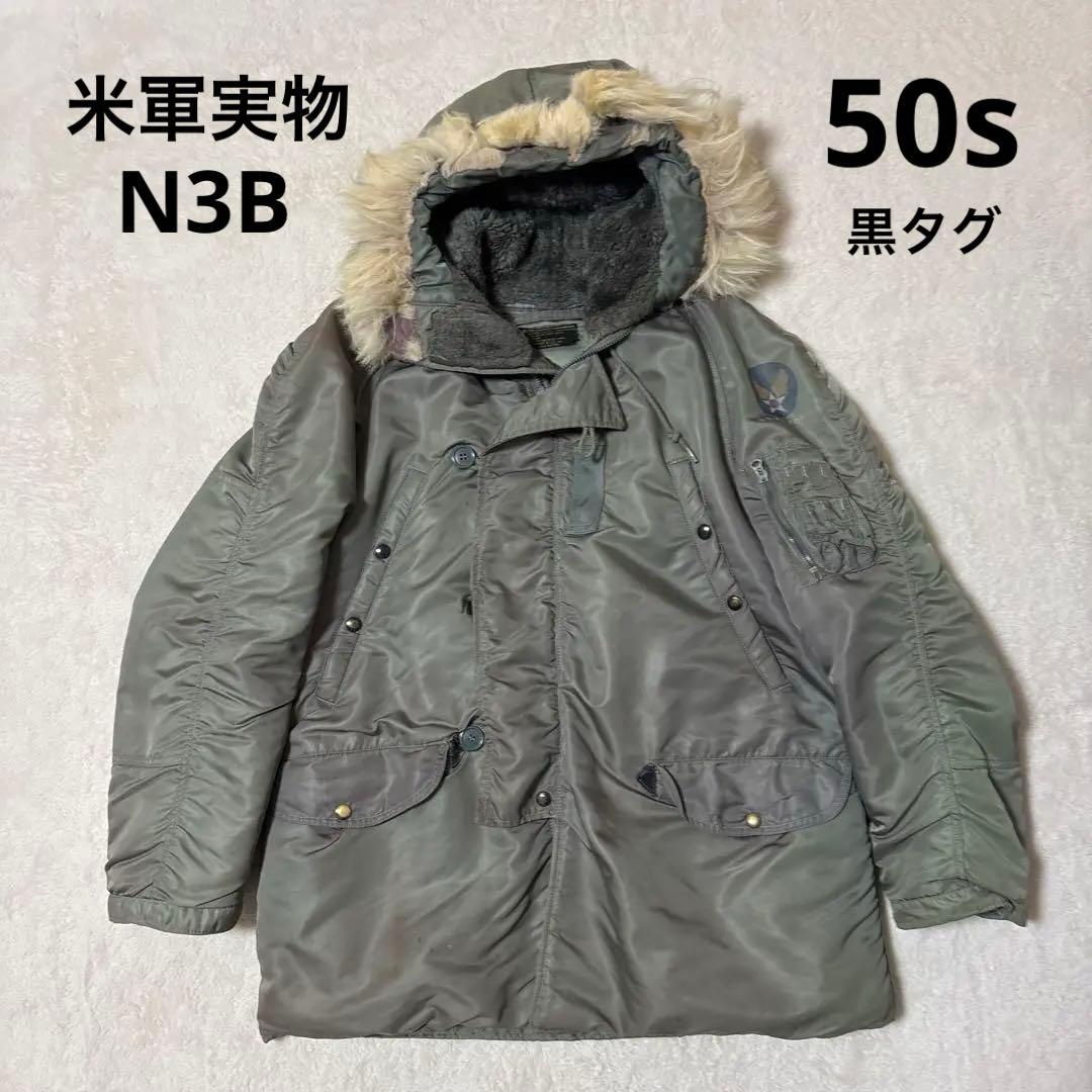 50s 米軍実物 USAF N-3Bフライトジャケット 初期型 黒タグ - メルカリ