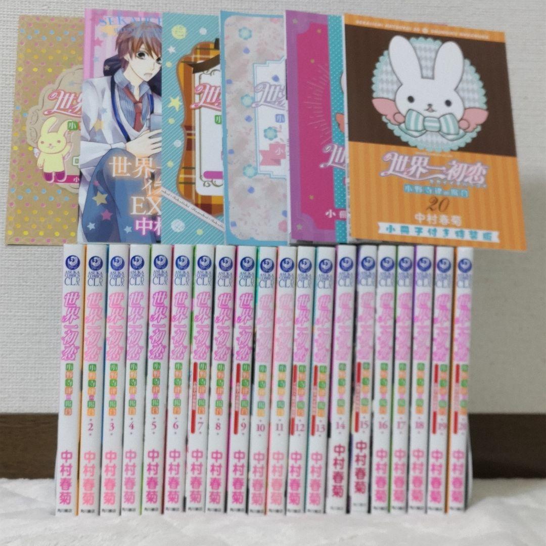 世界一初恋 全20巻 全巻セット 中村春菊 特装版 小冊子 6冊 - メルカリ