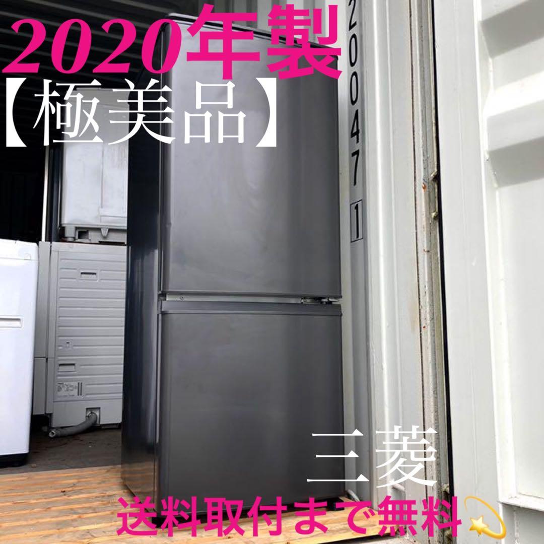 取付無料！三菱低温ケース搭載マットチャコールグレーおしゃれ冷蔵庫