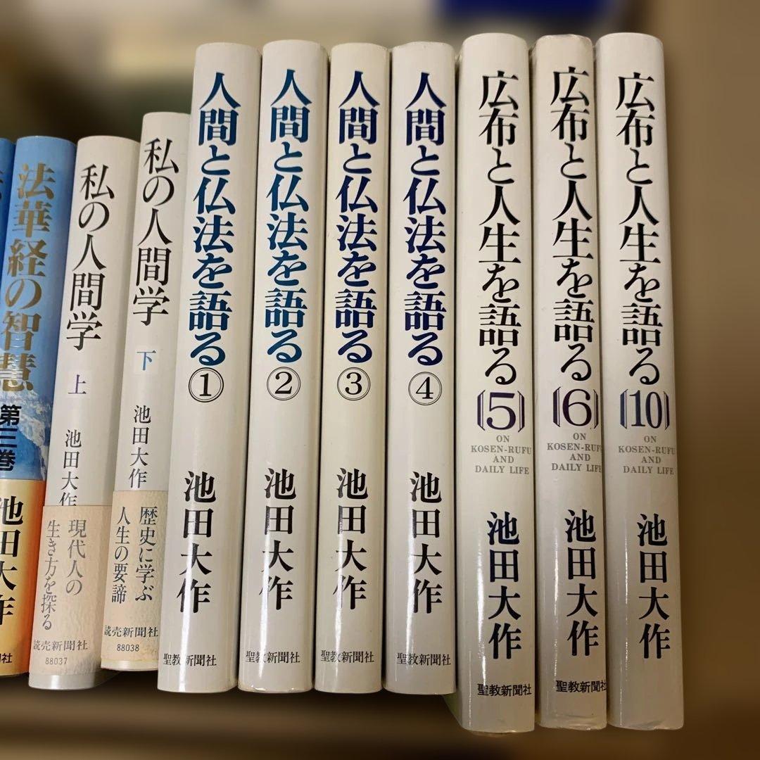 池田大作50冊セット - メルカリ