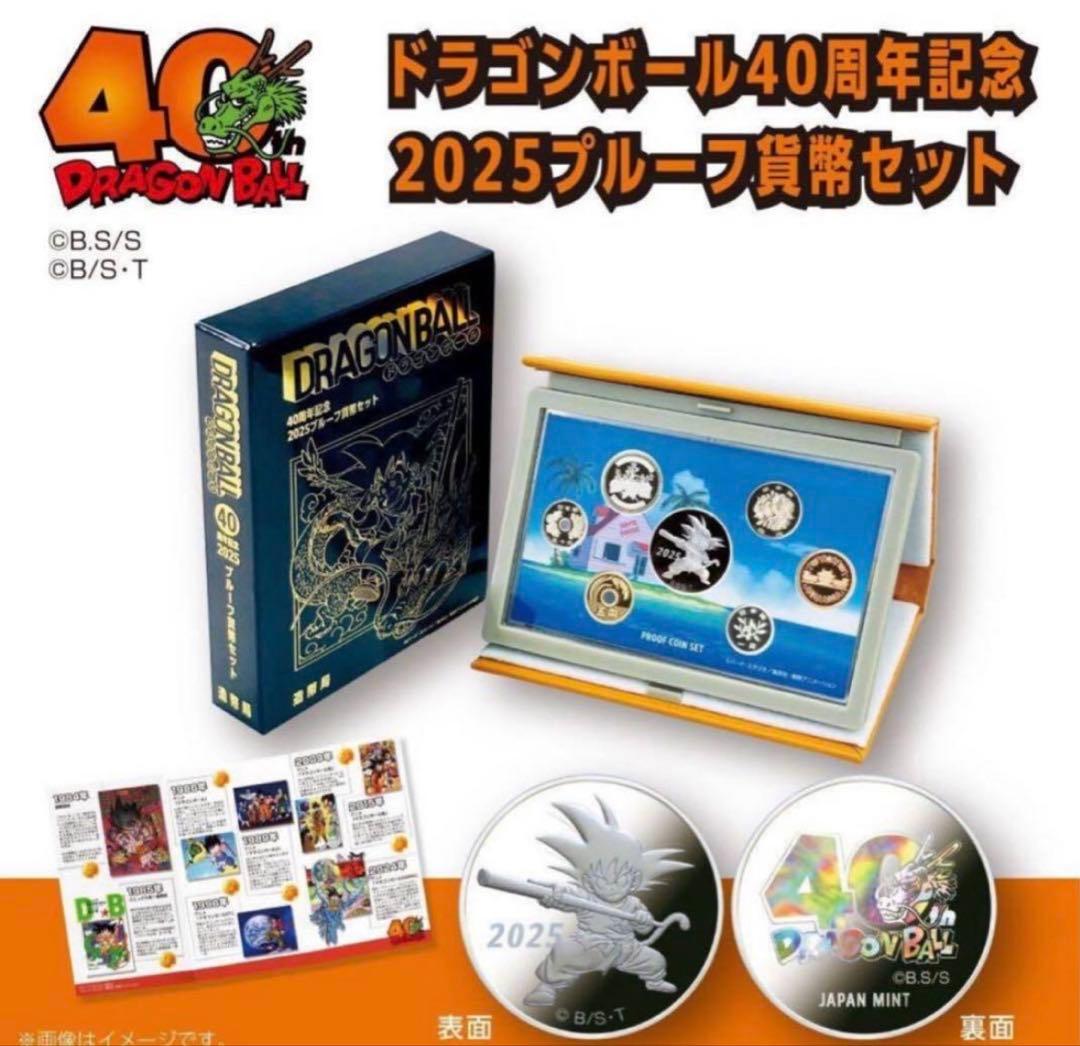ドラゴンボール40周年記念2025プルーフ貨幣セット - メルカリ