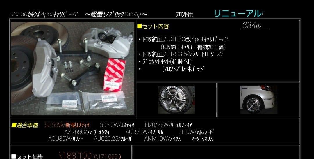 50エスティマ用 4potブレーキキャリパー スリットローターセット