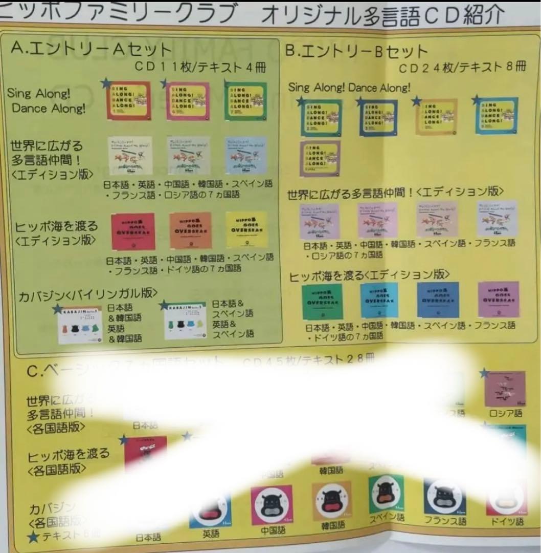 ヒッポファミリークラブ 8カ国語CD24枚テキスト有り - メルカリ