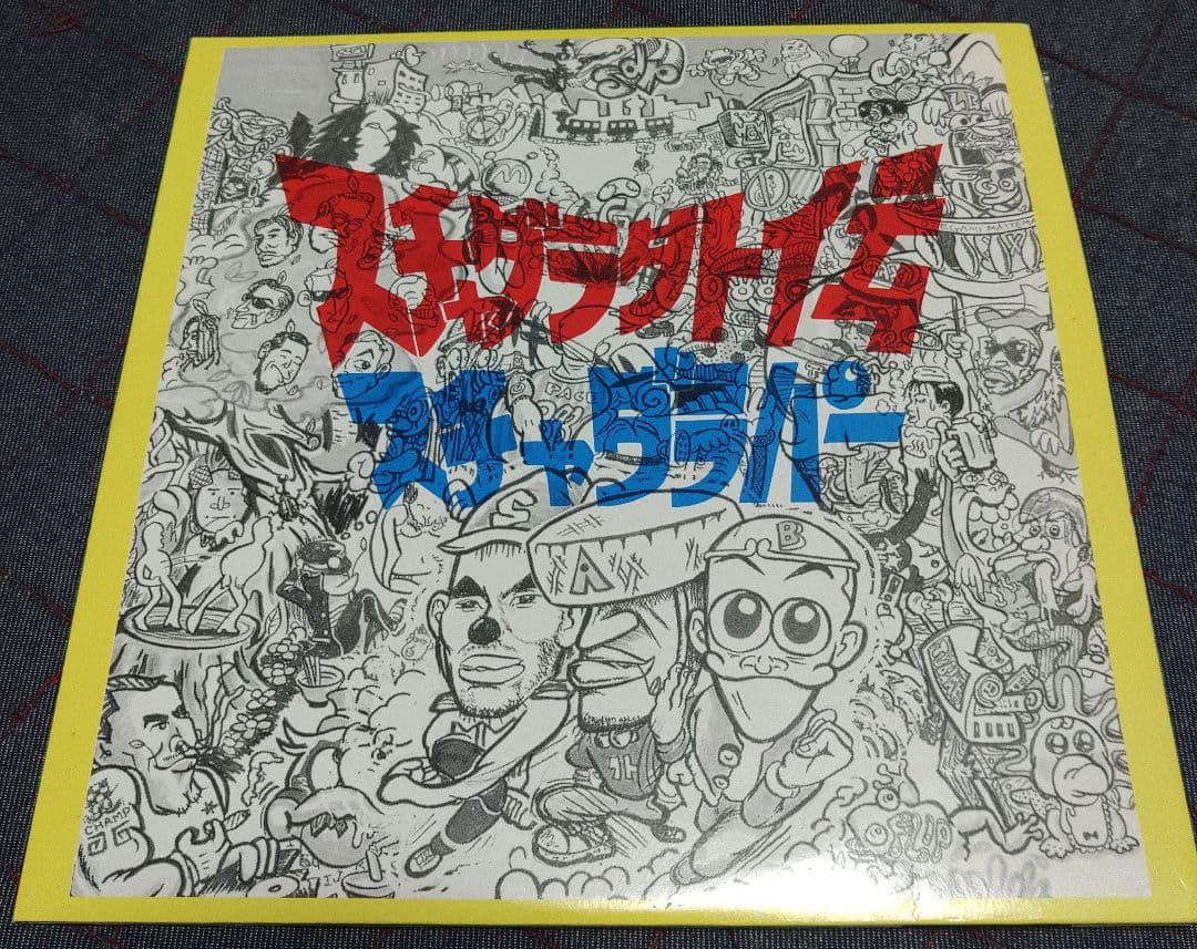 スチャダラパー スチャダラ外伝 2枚組廃盤 - メルカリ