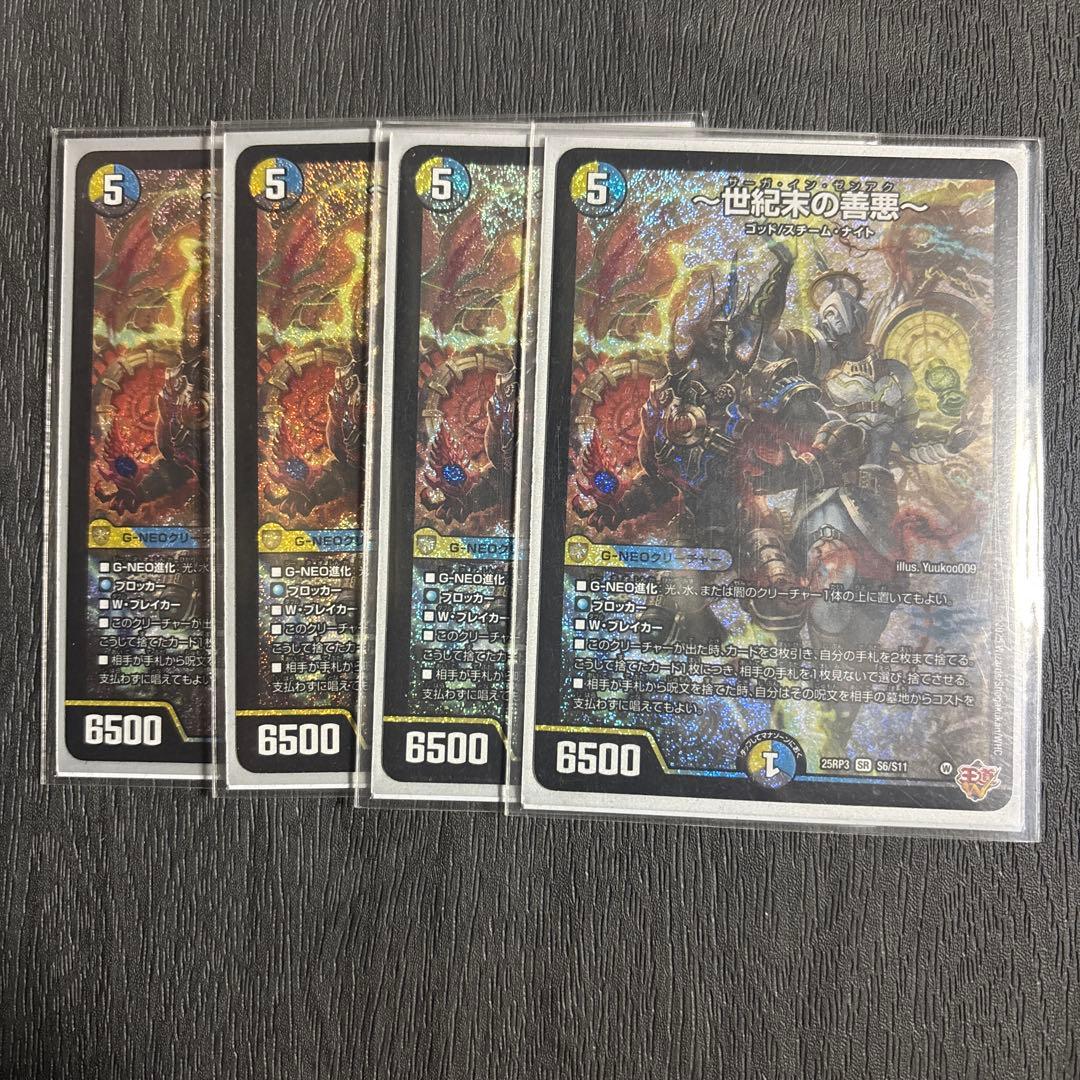 デュエルマスターズ 世紀末の善悪 - メルカリ