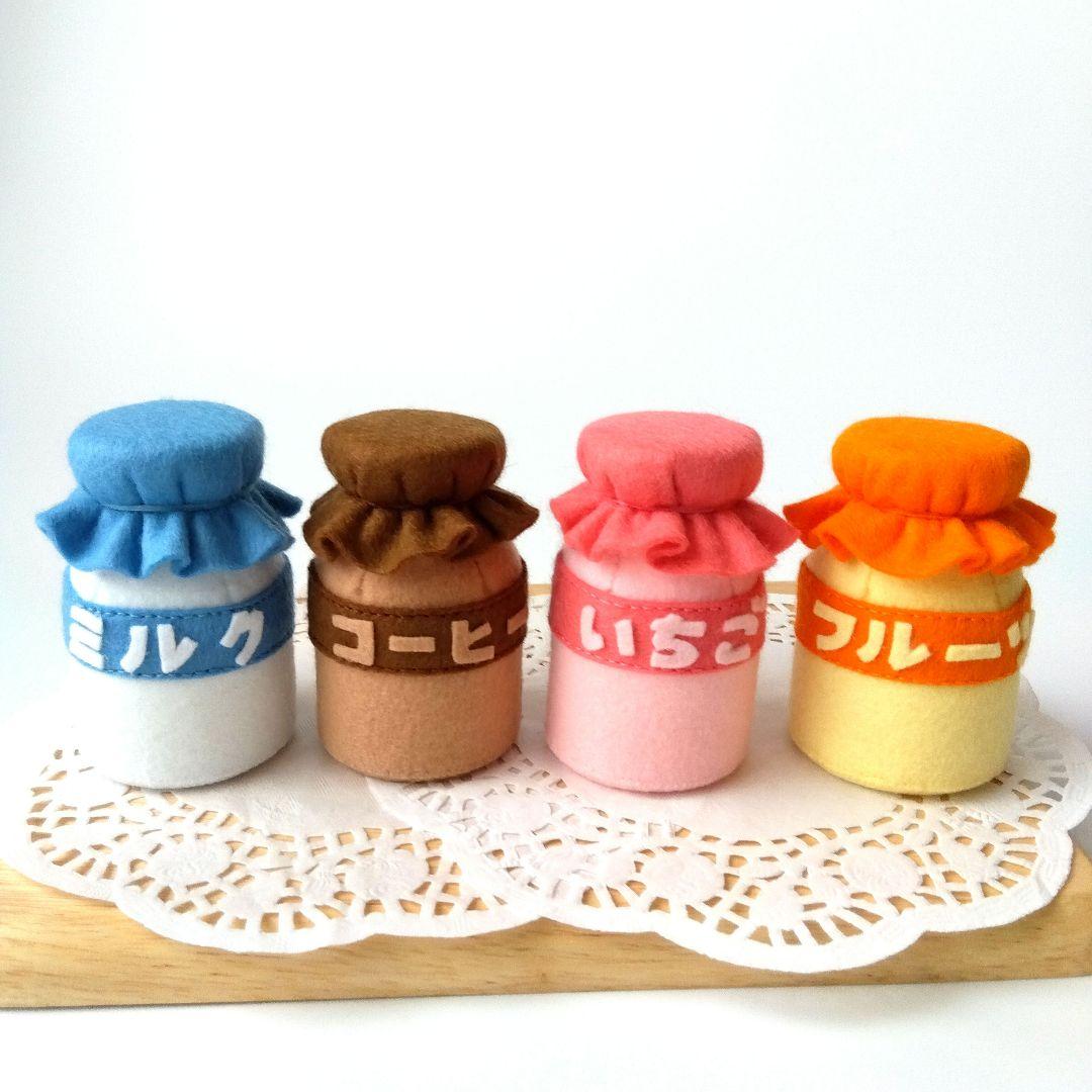 フェルトおままごと ままごと 牛乳瓶セット 牛乳 コーヒー 知育玩具