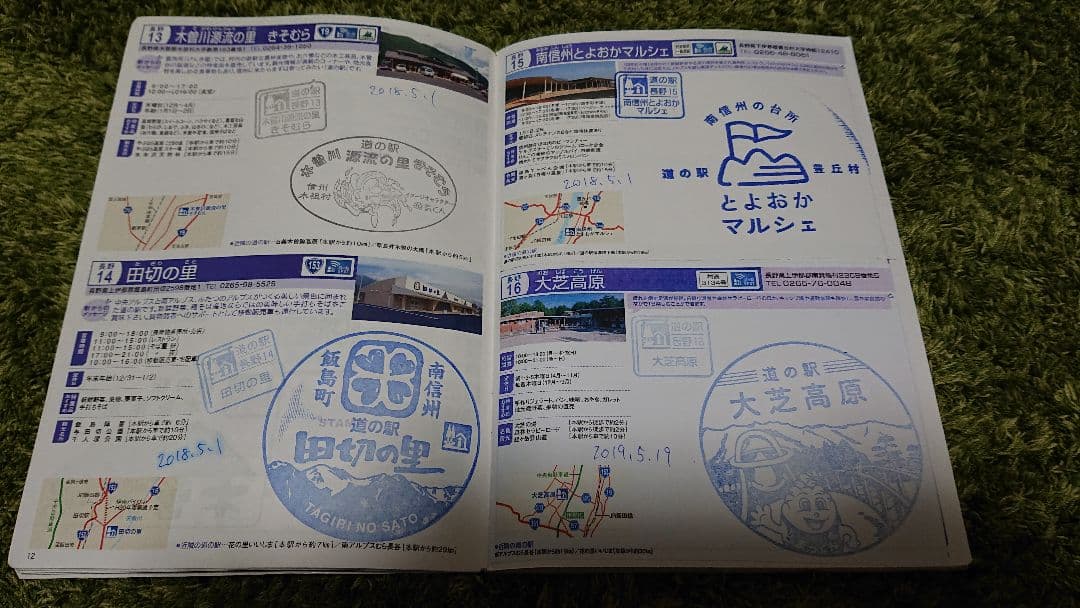 中部道の駅スタンプブック 完走 未提出