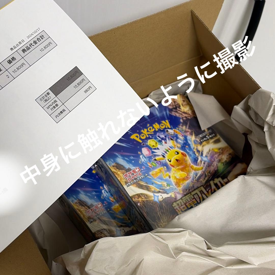 超電ブレイカー box 2個 シュリンク付き ポケセン 納品書付き 中身指紋