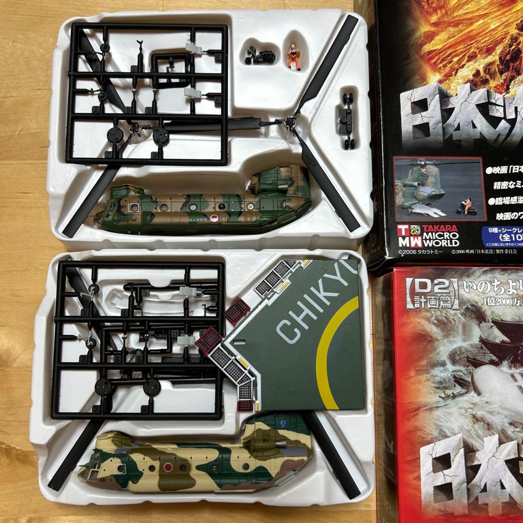 日本沈没 航空自衛隊 陸上自衛隊CH-47J チヌーク UH-60 わだつみ