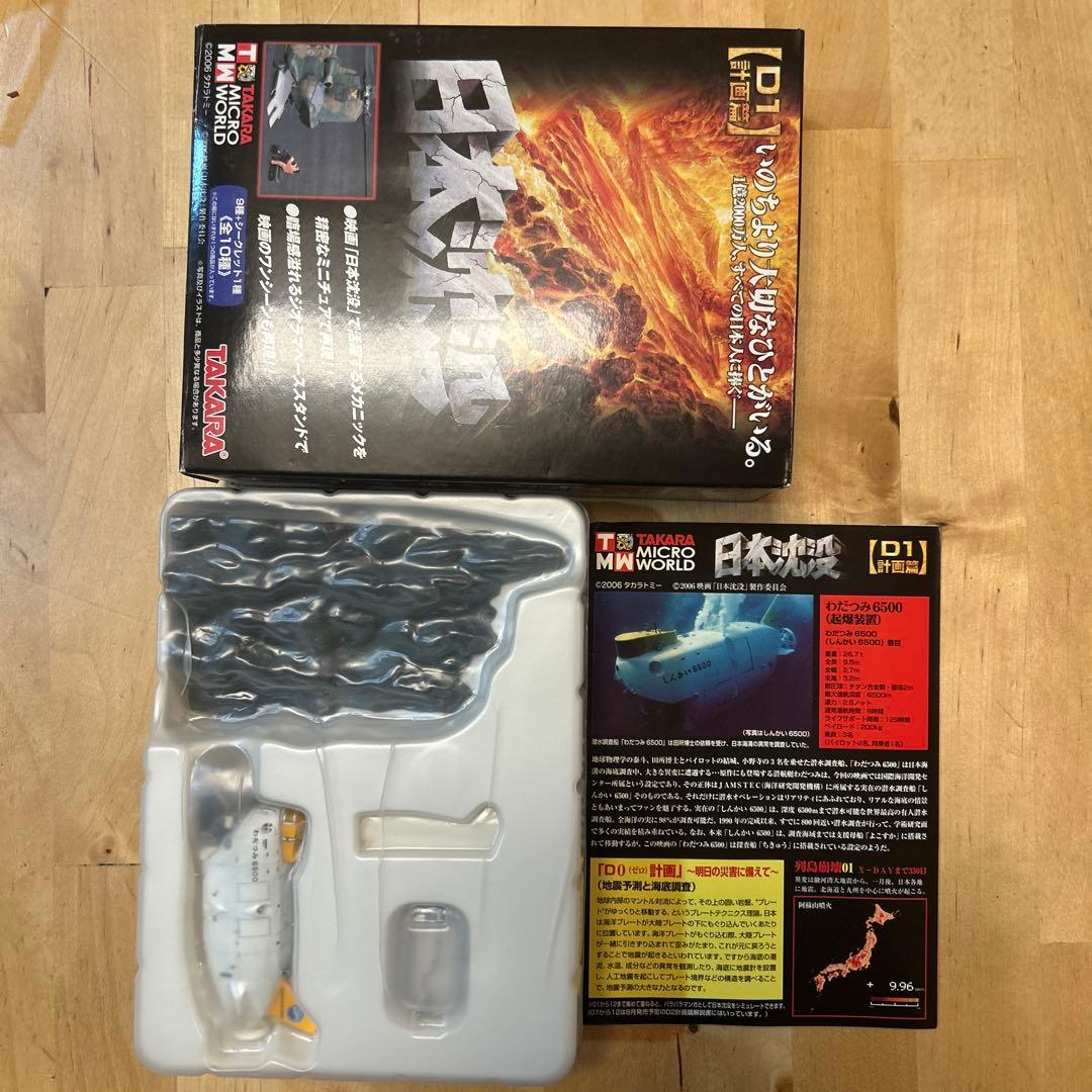 日本沈没 航空自衛隊 陸上自衛隊CH-47J チヌーク UH-60 わだつみ