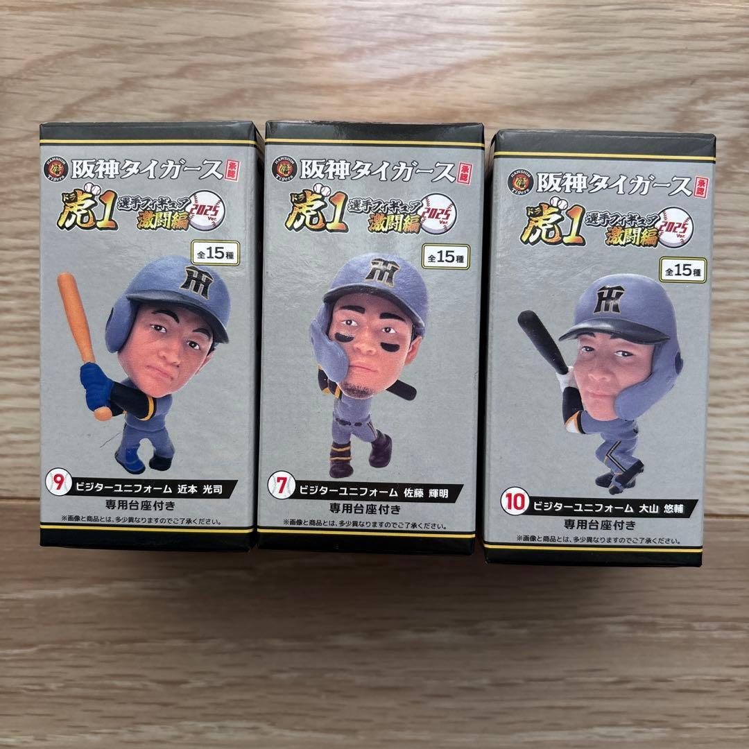 阪神タイガース 虎1選手フィギュア 激闘編2025 大山悠輔 近本光司 佐藤
