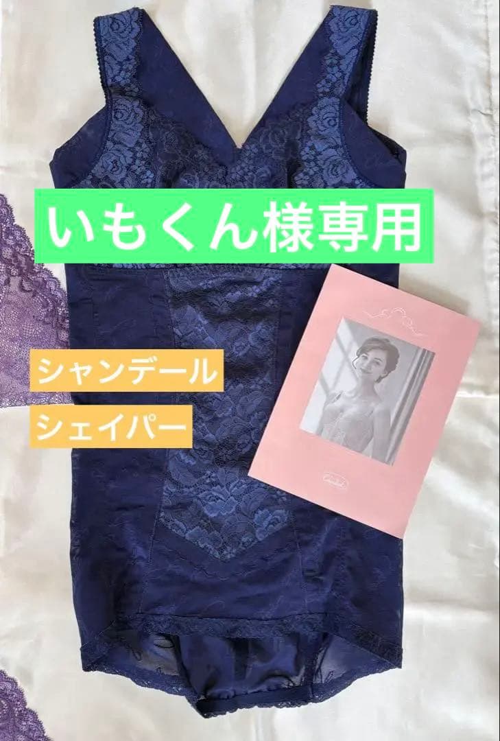 シャンデール ハイエレガント シェイパー ボディースーツ 新品未使用品