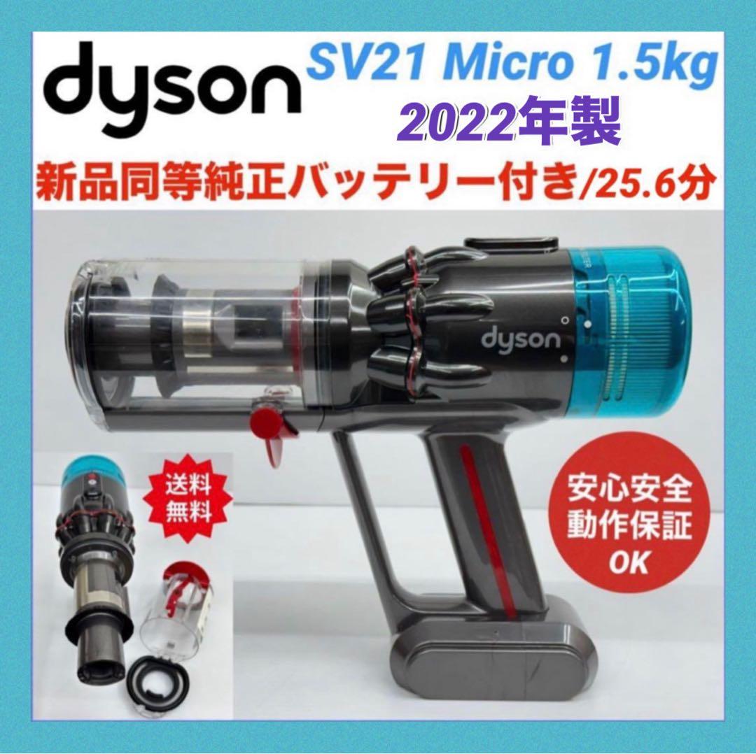 美品 ダイソン掃除機 SV21 Micro 1.5kg 本体 純正バッテリー付き