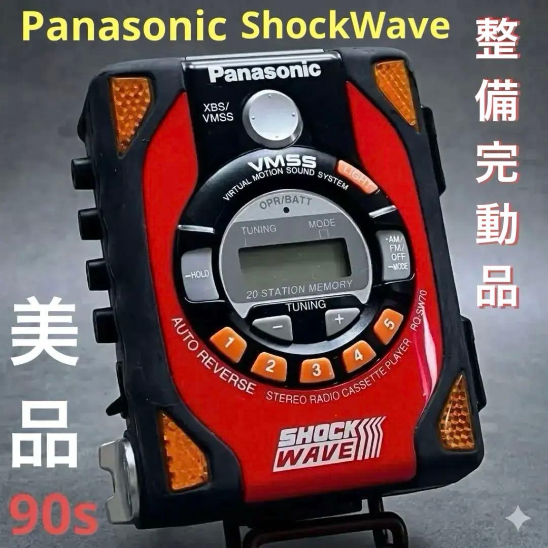 整備完動品】Panasonic SHOCK WAVE RQ-SW70 【美品】 - メルカリ