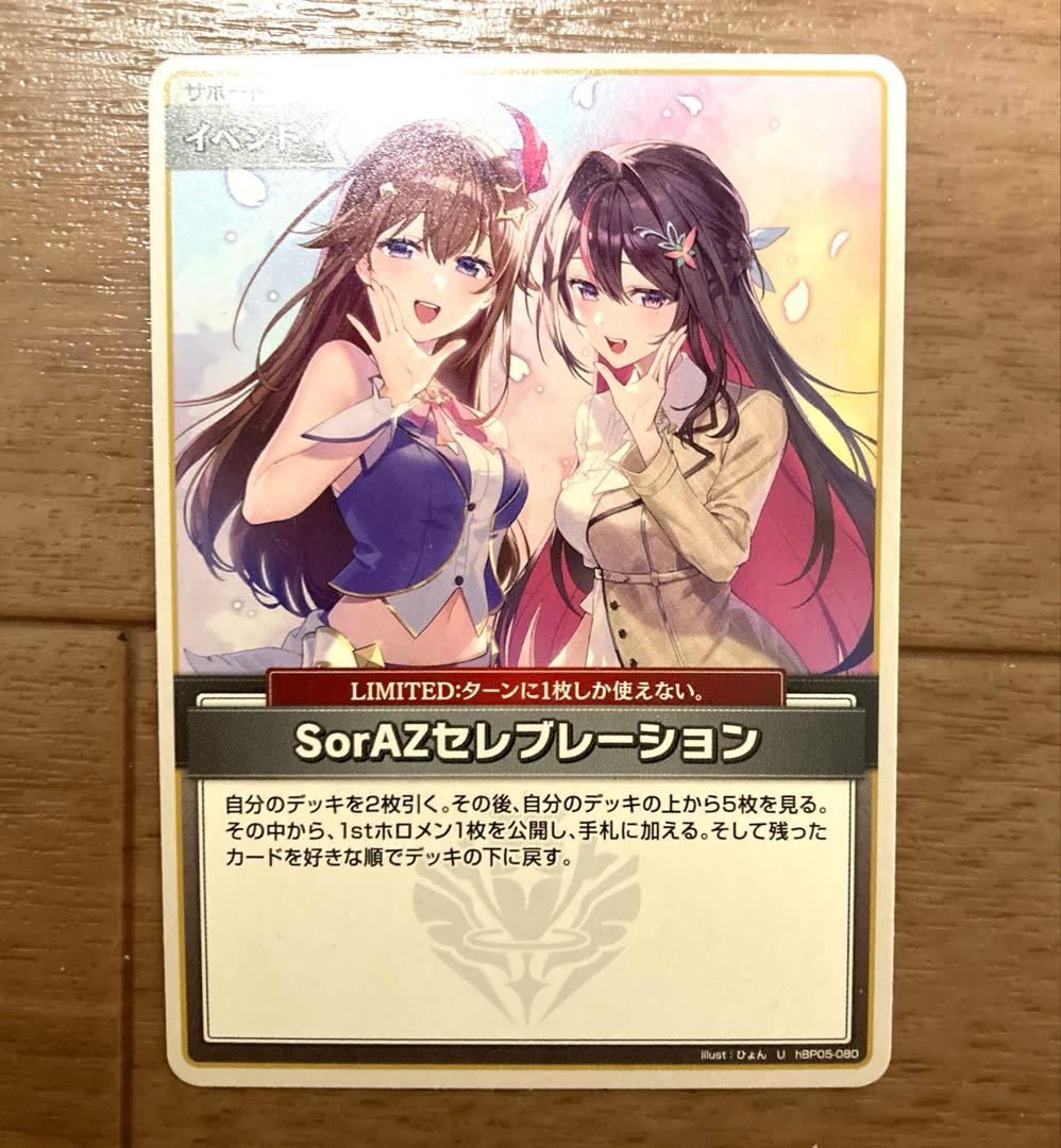 SorAZセレブレーション ホロライブ ホロカ - メルカリ