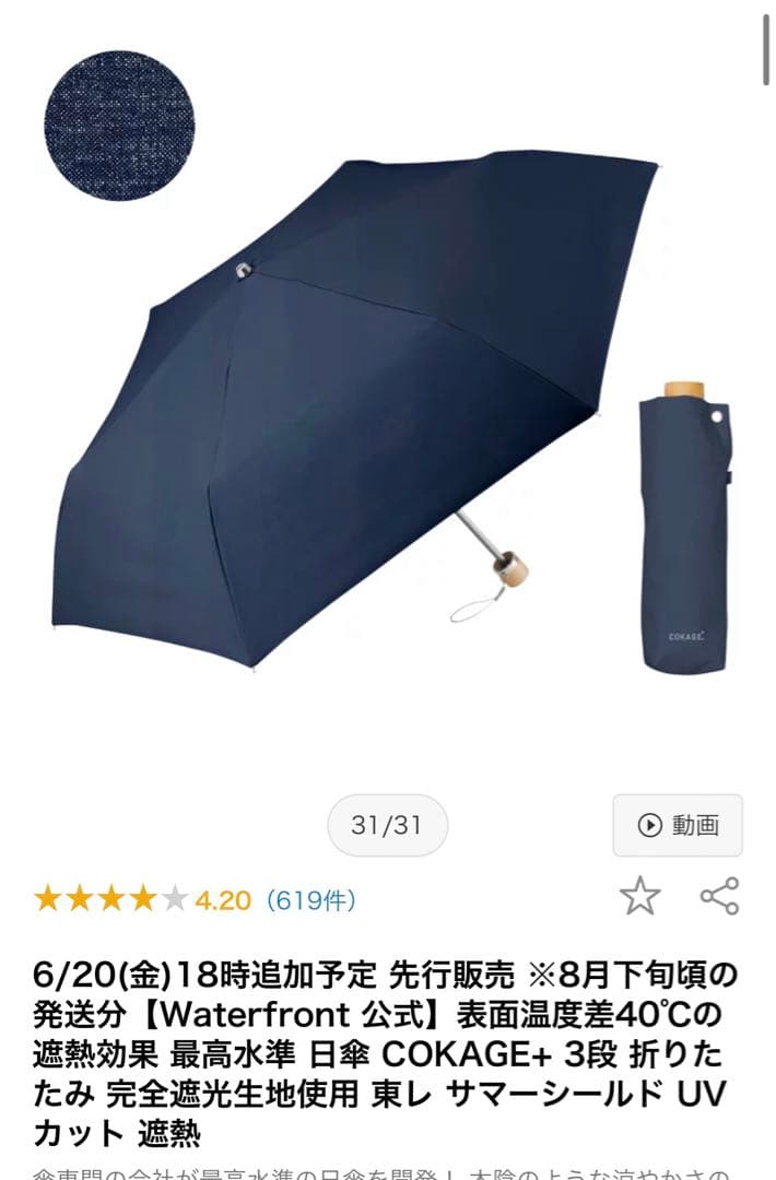 匿名配送】COKAGE+ 木手元 50cm 3段折りたたみ 日傘 デニムブルー