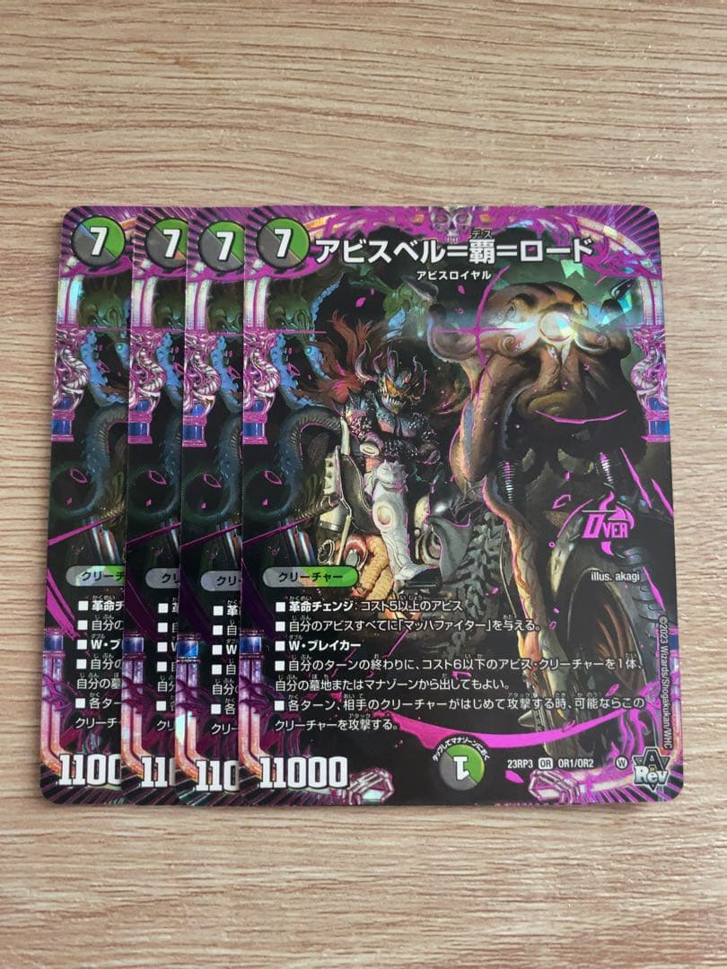 アビスベル覇ロード 即日発送 - メルカリ