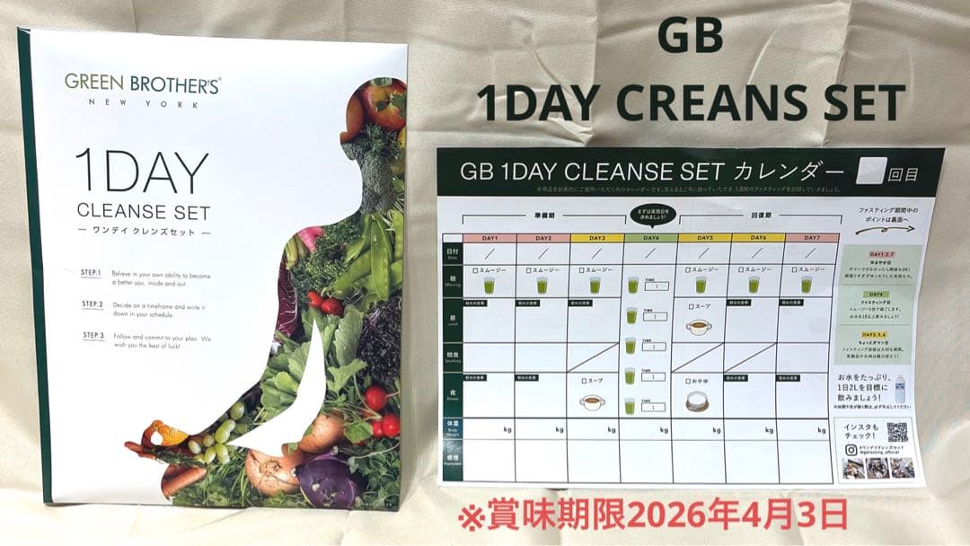GREEN BROTHERS 1DAY CLEANSE SET - メルカリ