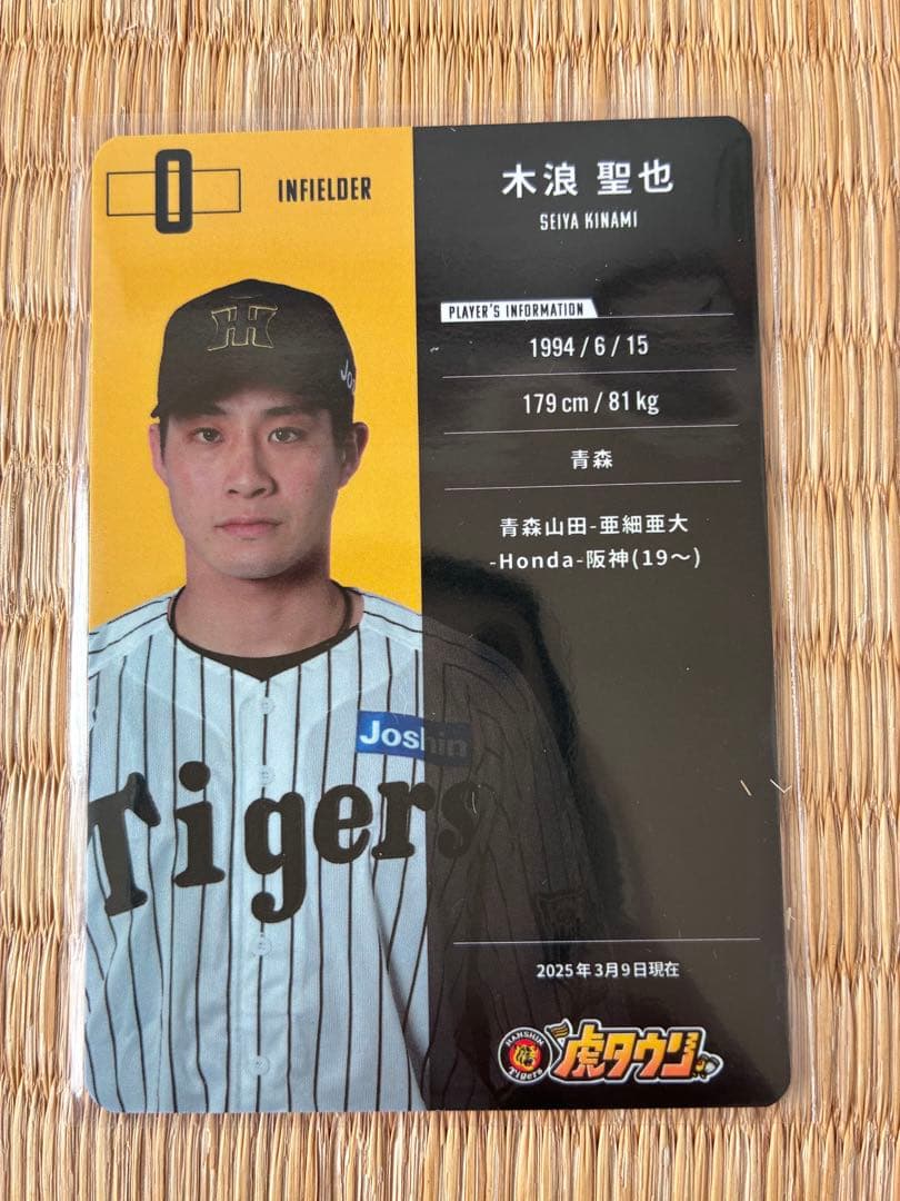虎タウンカード 2025年優勝バージョン 木浪聖也 - メルカリ