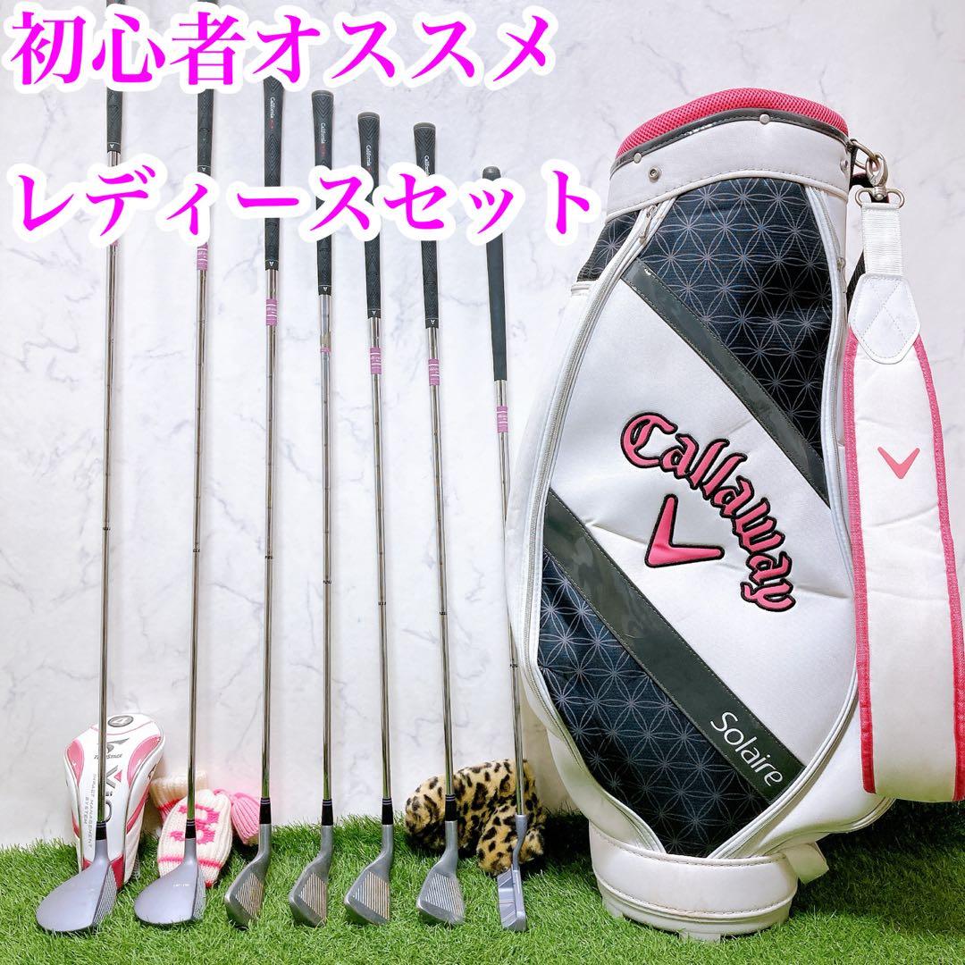 初心者オススメ ゴルフクラブ レディースセット 右利き バック