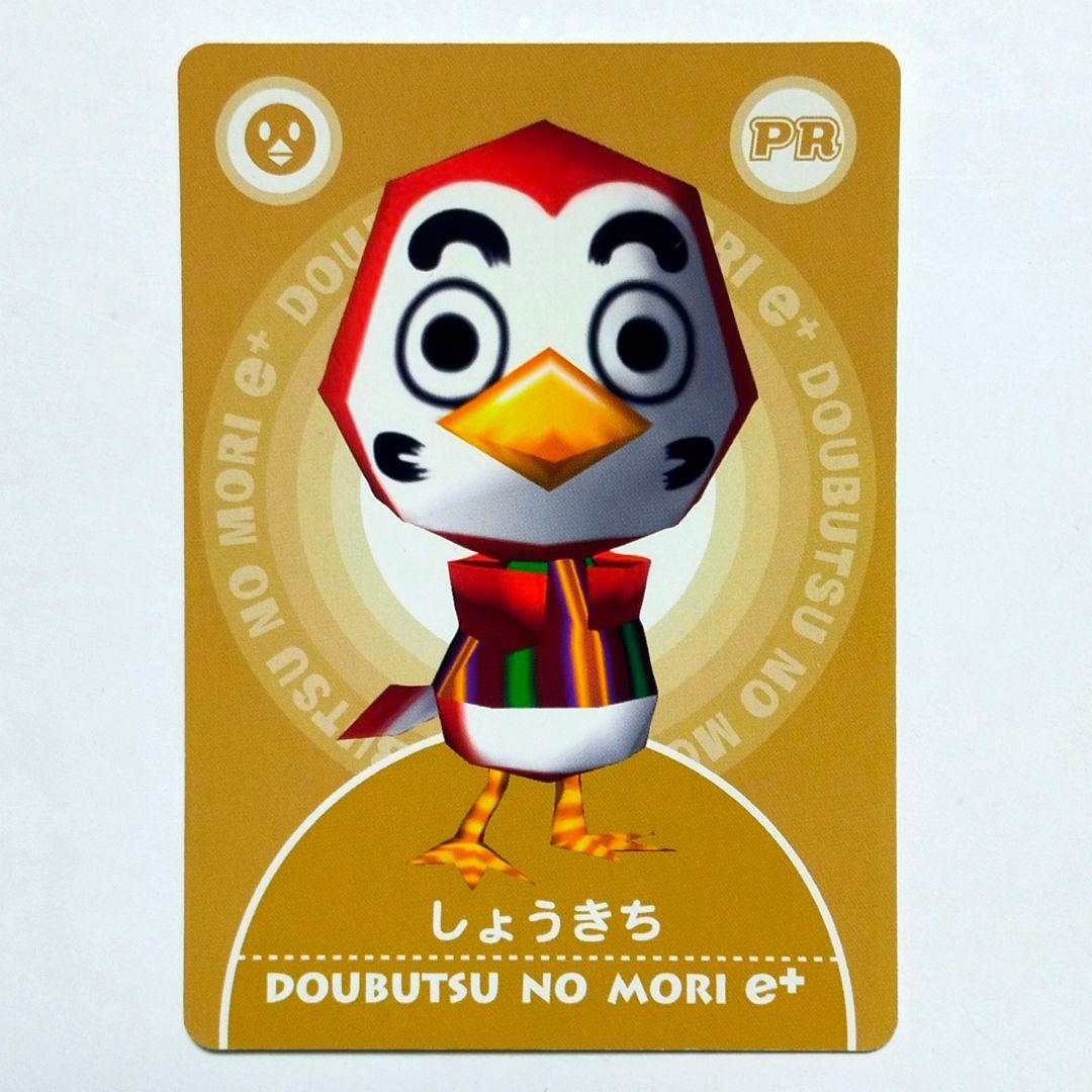 どうぶつの森＋ カードe＋ しょうきち PR 希少 当時物 ゲームキューブ