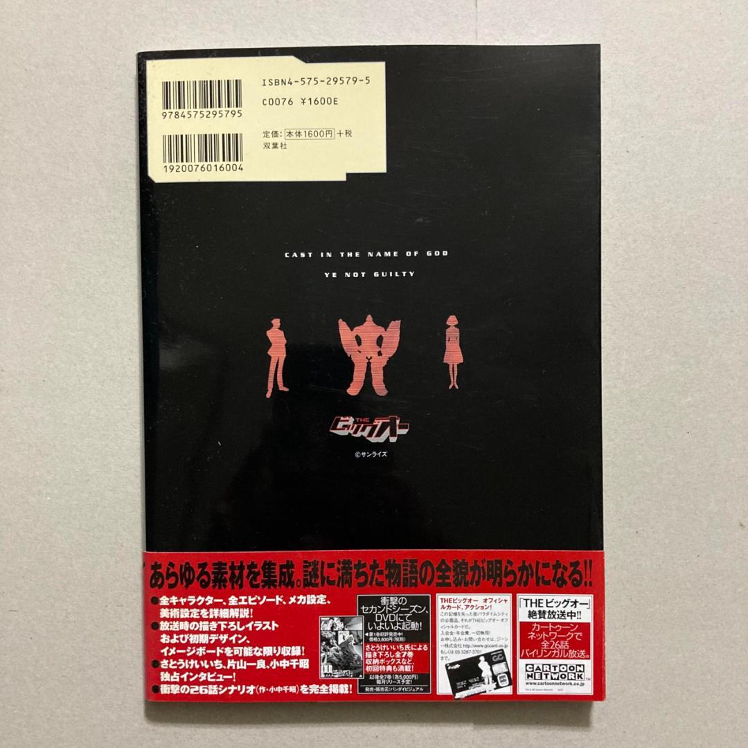 THEビッグオー オフィシャルガイド - メルカリ