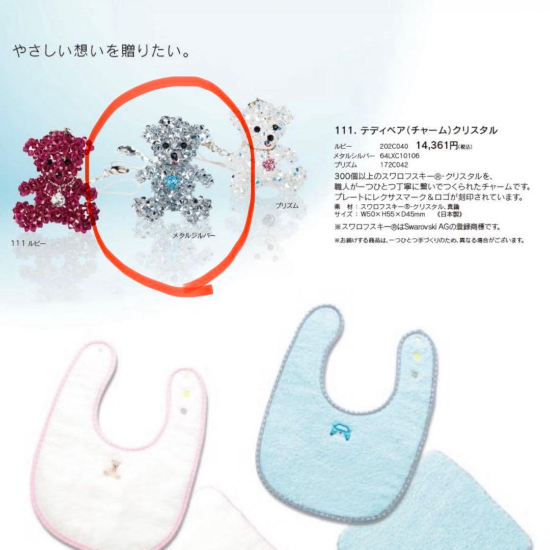 LEXUS レクサス テディベア スワロフスキー チャーム キーホルダー